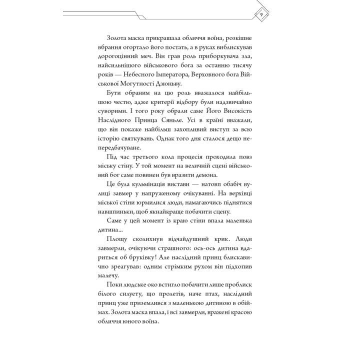 Книга Благословення Небесного Урядника. Том 1 - Мосян Тонсьов BookChef (9786175483442) изображение 7