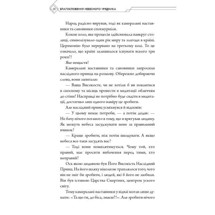 Книга Благословення Небесного Урядника. Том 1 - Мосян Тонсьов BookChef (9786175483442) изображение 8