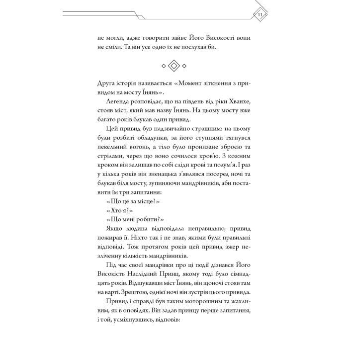 Книга Благословення Небесного Урядника. Том 1 - Мосян Тонсьов BookChef (9786175483442) изображение 9