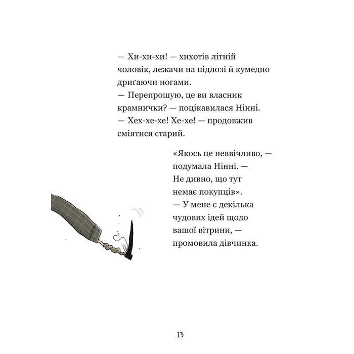 Книга Крамничка жахів і лоскітний порошок - Маґдалена Гай, Теему Югані Видавництво Старого Лева (9789664484135) зображення 11