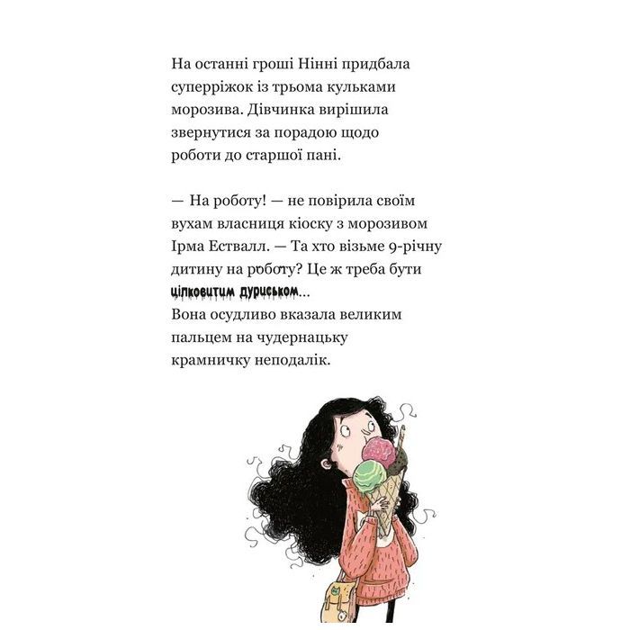 Книга Крамничка жахів і лоскітний порошок - Маґдалена Гай, Теему Югані Видавництво Старого Лева (9789664484135) зображення 4