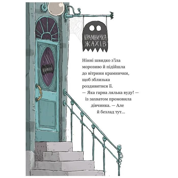 Книга Крамничка жахів і лоскітний порошок - Маґдалена Гай, Теему Югані Видавництво Старого Лева (9789664484135) зображення 7