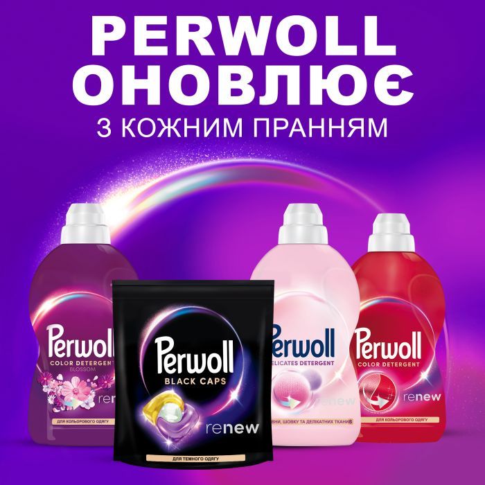 Капсулы для стирки Perwoll Для темных и черных вещей 13 шт. (9000101810530) изображение 7