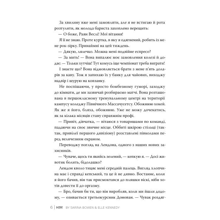Книга Він - Саріна Бовен, Елль Кеннеді Видавництво РМ (9786178512002) изображение 4
