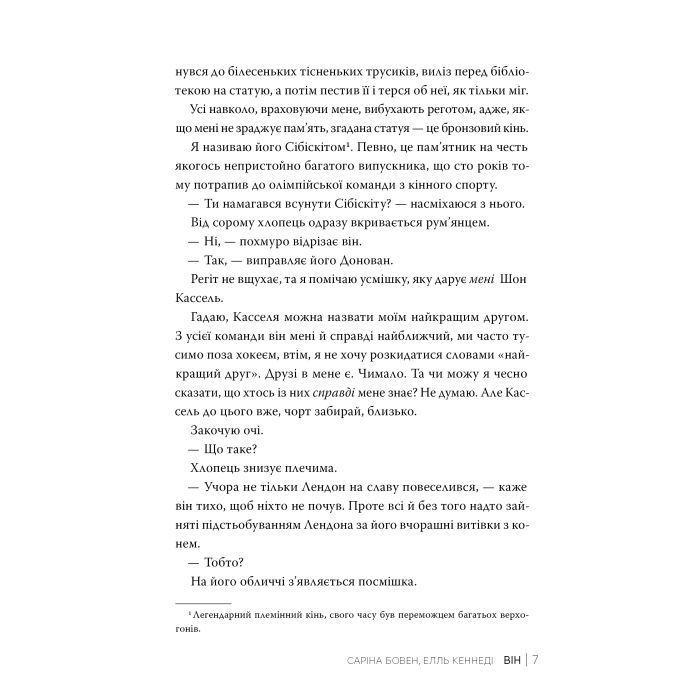 Книга Він - Саріна Бовен, Елль Кеннеді Видавництво РМ (9786178512002) изображение 5