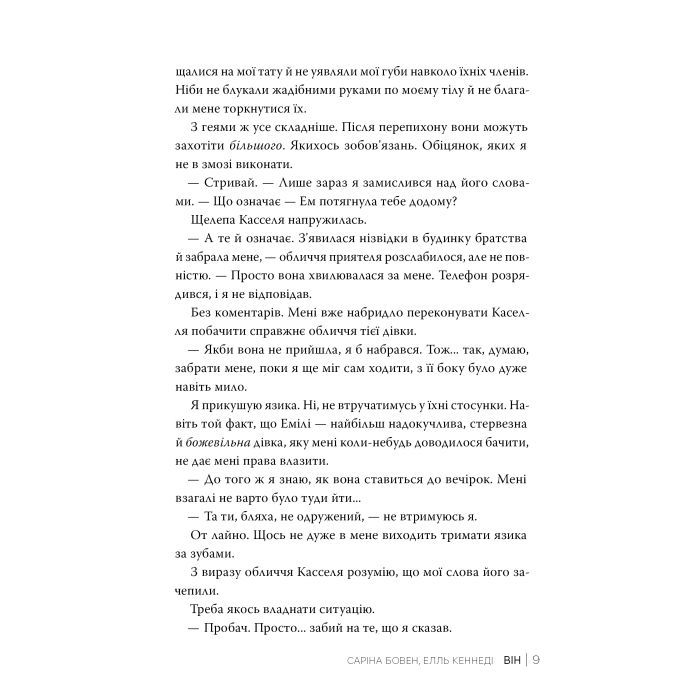 Книга Він - Саріна Бовен, Елль Кеннеді Видавництво РМ (9786178512002) изображение 7