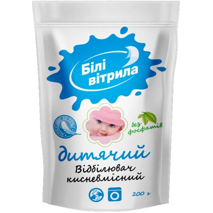Отбеливатель Білі Вітрила Кислородсодержащий Для детского белья 200 г (4820017661669)