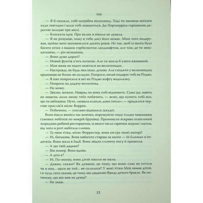 Книга Повернення додому - Розамунда Пілчер Видавництво РМ (9786178426064) зображення 10