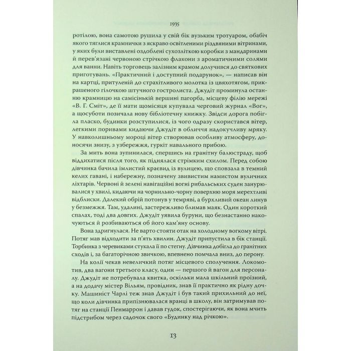 Книга Повернення додому - Розамунда Пілчер Видавництво РМ (9786178426064) зображення 12
