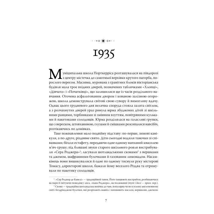 Книга Повернення додому - Розамунда Пілчер Видавництво РМ (9786178426064) изображение 3