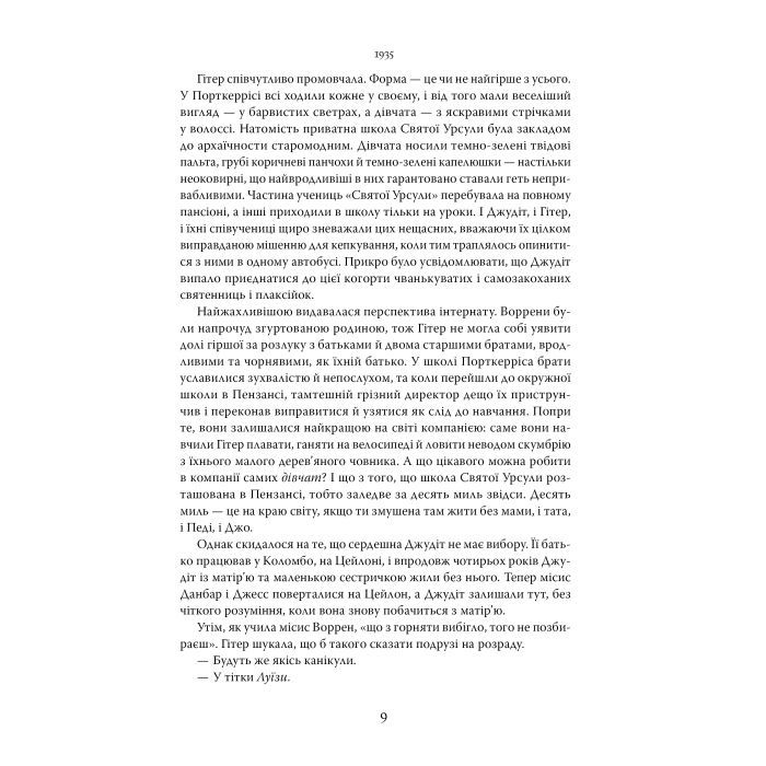Книга Повернення додому - Розамунда Пілчер Видавництво РМ (9786178426064) изображение 5