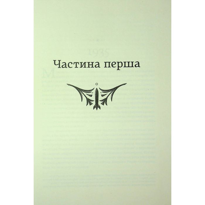Книга Повернення додому - Розамунда Пілчер Видавництво РМ (9786178426064) зображення 5