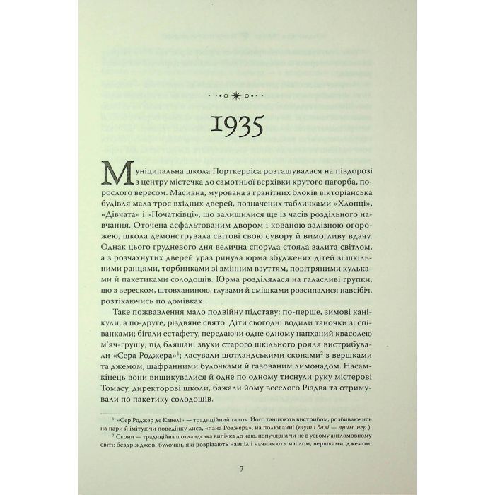 Книга Повернення додому - Розамунда Пілчер Видавництво РМ (9786178426064) зображення 6