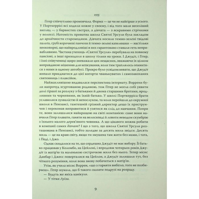Книга Повернення додому - Розамунда Пілчер Видавництво РМ (9786178426064) зображення 8