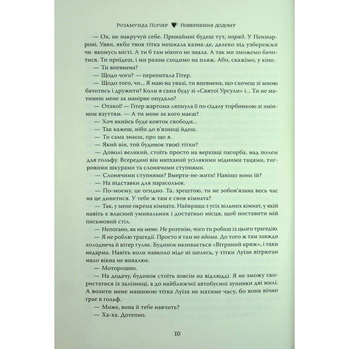 Книга Повернення додому - Розамунда Пілчер Видавництво РМ (9786178426064) зображення 9