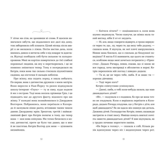 Книга Моє життя з Волтерами - Алі Новак Видавництво Старого Лева (9789664484326) зображення 3