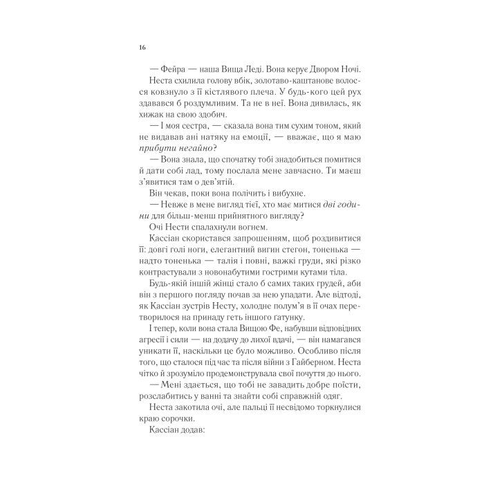 Книга Двір срібного полум'я (Двір шипів і троянд #4) - Сара Дж. Маас Vivat (9786171707597) зображення 11