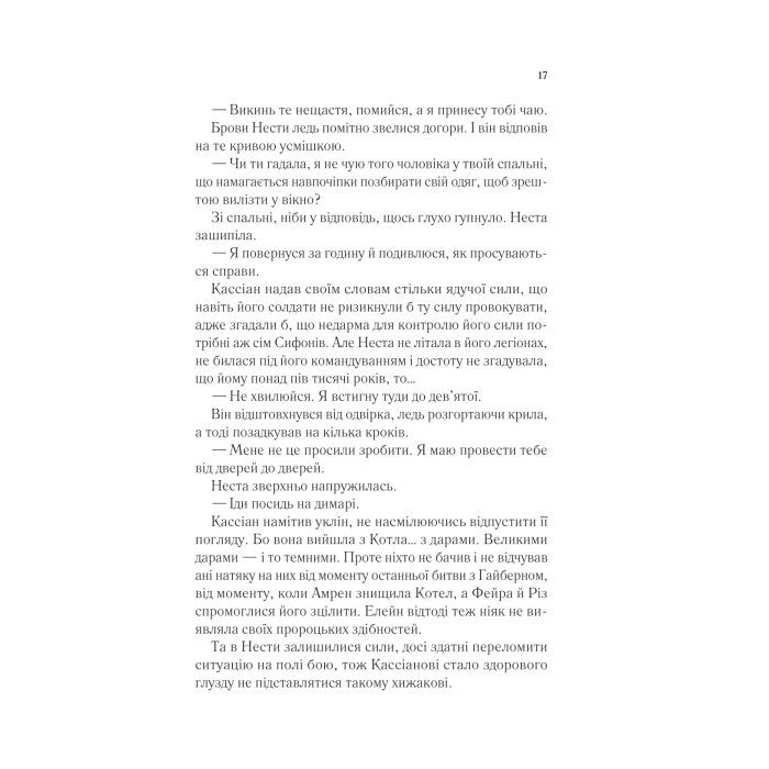 Книга Двір срібного полум'я (Двір шипів і троянд #4) - Сара Дж. Маас Vivat (9786171707597) зображення 12