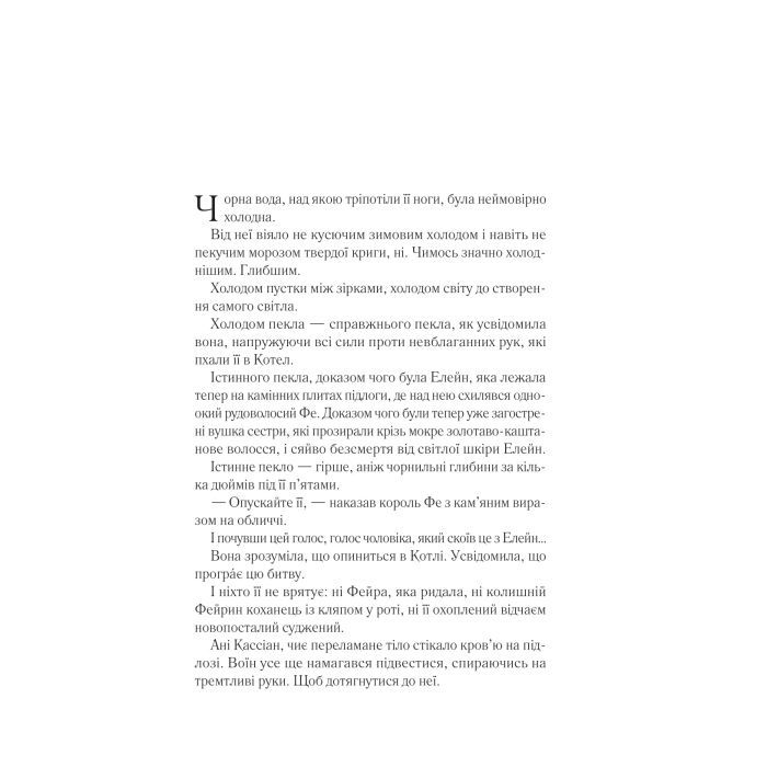 Книга Двір срібного полум'я (Двір шипів і троянд #4) - Сара Дж. Маас Vivat (9786171707597) зображення 3