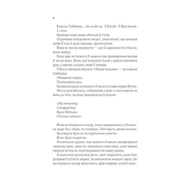Книга Двір срібного полум'я (Двір шипів і троянд #4) - Сара Дж. Маас Vivat (9786171707597) зображення 4