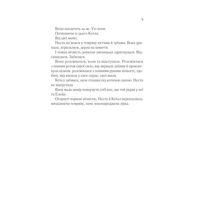 Книга Двір срібного полум'я (Двір шипів і троянд #4) - Сара Дж. Маас Vivat (9786171707597) зображення 5