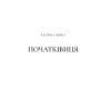 Книга Двір срібного полум'я (Двір шипів і троянд #4) - Сара Дж. Маас Vivat (9786171707597) зображення 6