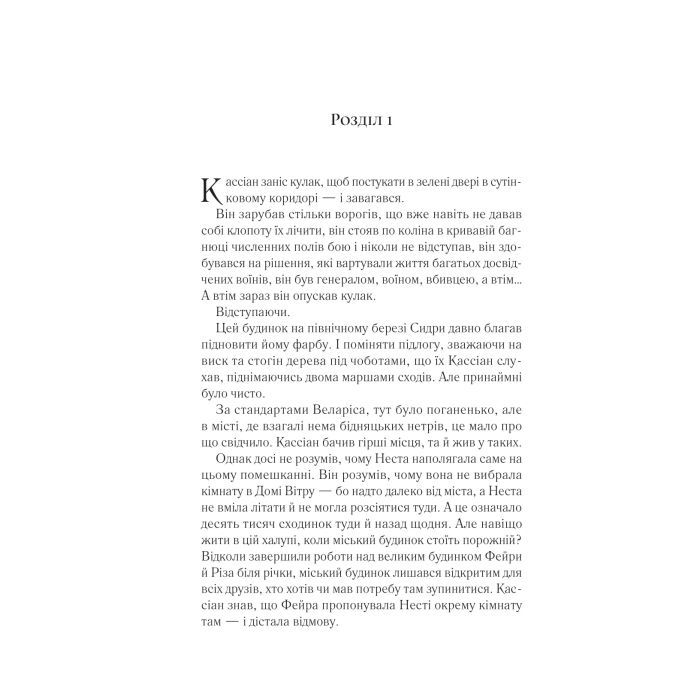 Книга Двір срібного полум'я (Двір шипів і троянд #4) - Сара Дж. Маас Vivat (9786171707597) зображення 7