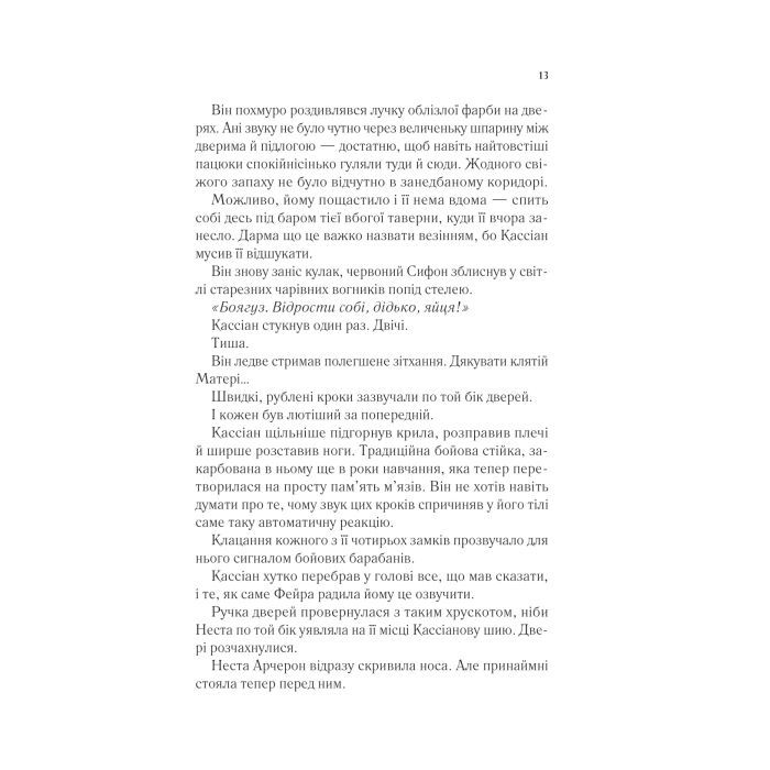 Книга Двір срібного полум'я (Двір шипів і троянд #4) - Сара Дж. Маас Vivat (9786171707597) зображення 8