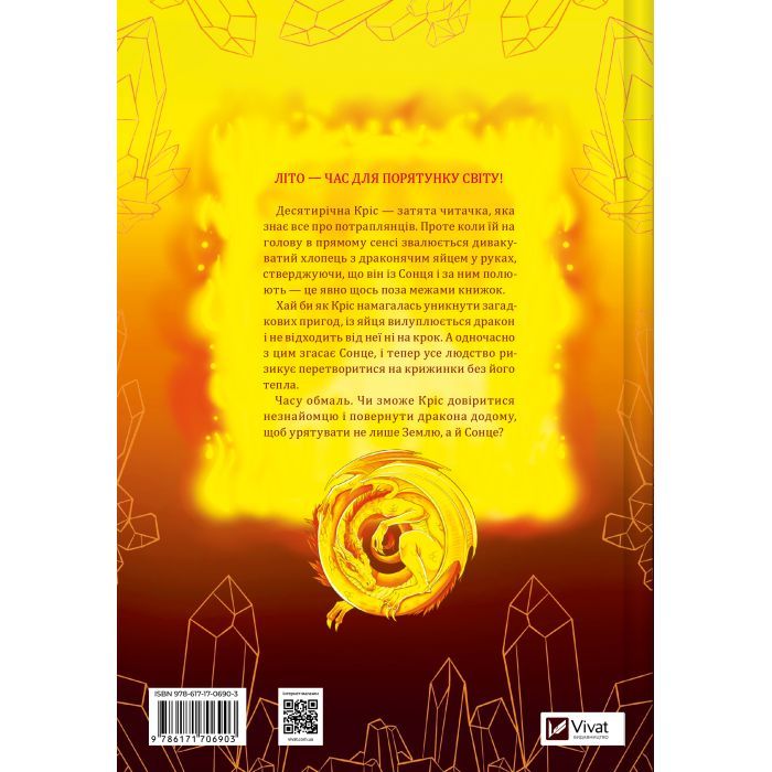 Книга Вогняна варта - Анастасія Нікуліна Vivat (9786171706903) изображение 2