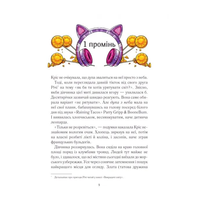 Книга Вогняна варта - Анастасія Нікуліна Vivat (9786171706903) зображення 3 Книга Вогняна варта - Анастасія Нікуліна Vivat (9786171706903) зображення 3
