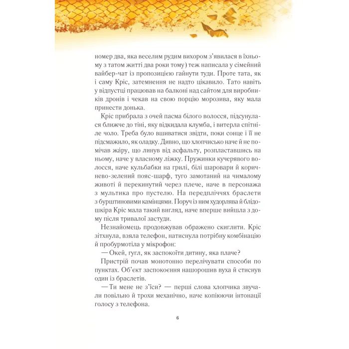 Книга Вогняна варта - Анастасія Нікуліна Vivat (9786171706903) зображення 4 Книга Вогняна варта - Анастасія Нікуліна Vivat (9786171706903) зображення 4