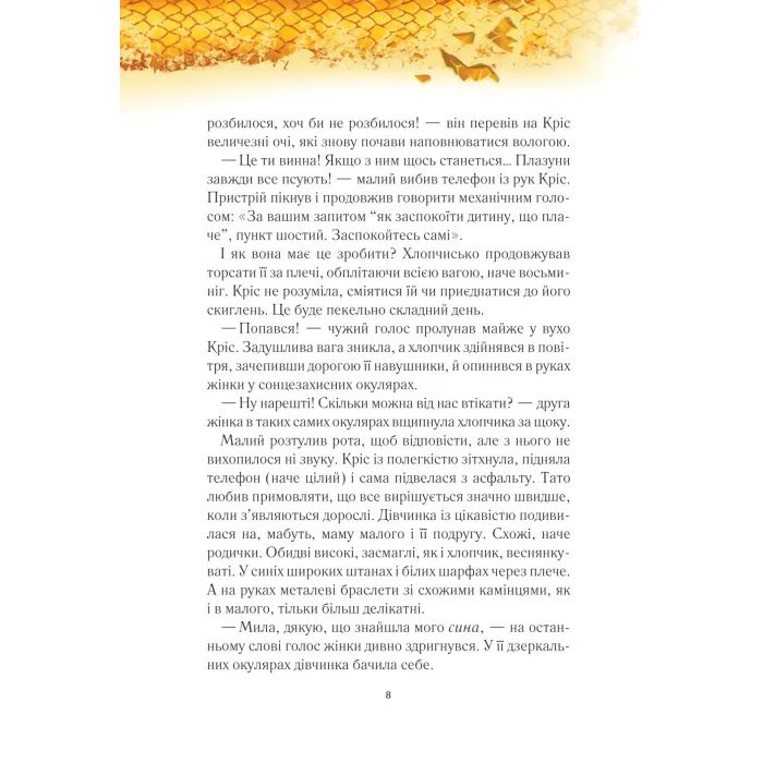 Книга Вогняна варта - Анастасія Нікуліна Vivat (9786171706903) зображення 6 Книга Вогняна варта - Анастасія Нікуліна Vivat (9786171706903) зображення 6