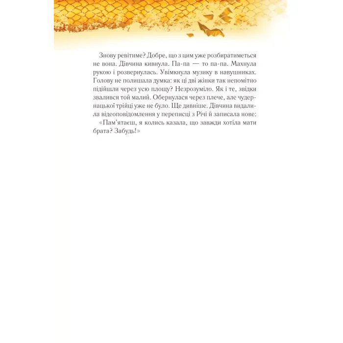 Книга Вогняна варта - Анастасія Нікуліна Vivat (9786171706903) зображення 8 Книга Вогняна варта - Анастасія Нікуліна Vivat (9786171706903) зображення 8