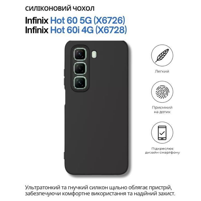 Чехол для мобильного телефона BeCover Silicone Infinix Hot 60i (X6730) Black (714401) изображение 6 Чехол для мобильного телефона BeCover Silicone Infinix Hot 60i (X6730) Black (714401) изображение 6