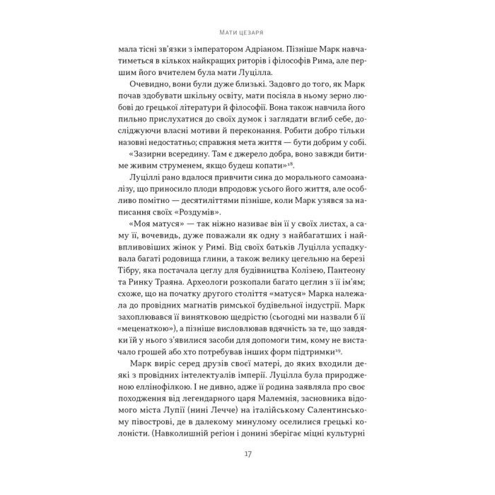 Книга Марк Аврелій. Імператор-стоїк - Дональд Робертсон Наш Формат (9786178437732) зображення 12