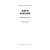 Книга Марк Аврелій. Імператор-стоїк - Дональд Робертсон Наш Формат (9786178437732) зображення 2