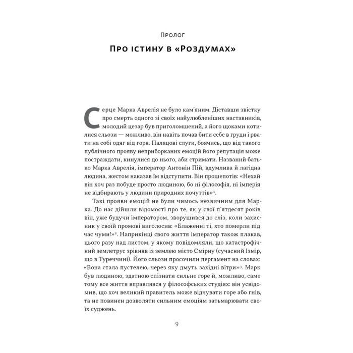 Книга Марк Аврелій. Імператор-стоїк - Дональд Робертсон Наш Формат (9786178437732) зображення 4