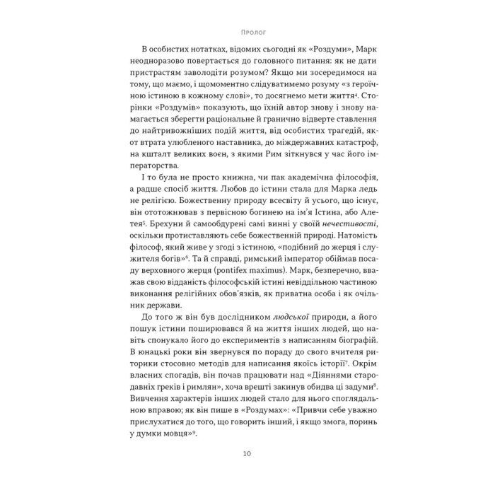 Книга Марк Аврелій. Імператор-стоїк - Дональд Робертсон Наш Формат (9786178437732) зображення 5
