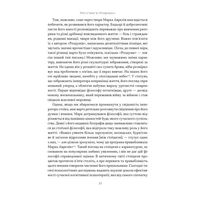 Книга Марк Аврелій. Імператор-стоїк - Дональд Робертсон Наш Формат (9786178437732) зображення 6