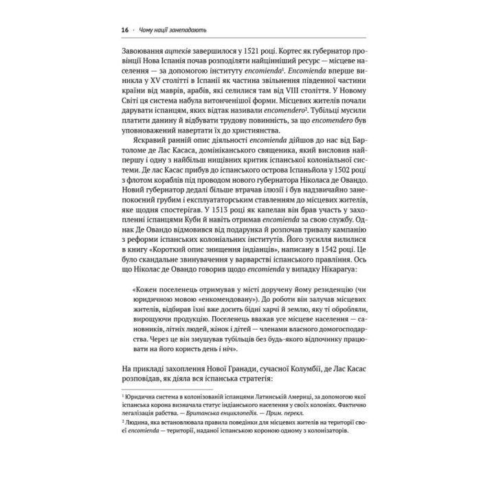 Книга Чому нації занепадають. Походження влади, багатства і бідності - Д. Аджемоґлу, Д. Робінсон Наш Формат (9786178115357) зображення 11