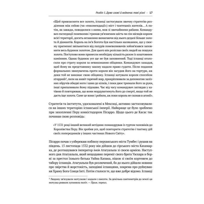 Книга Чому нації занепадають. Походження влади, багатства і бідності - Д. Аджемоґлу, Д. Робінсон Наш Формат (9786178115357) зображення 12
