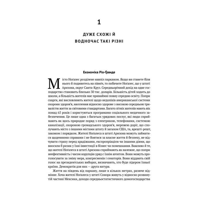 Книга Чому нації занепадають. Походження влади, багатства і бідності - Д. Аджемоґлу, Д. Робінсон Наш Формат (9786178115357) зображення 6