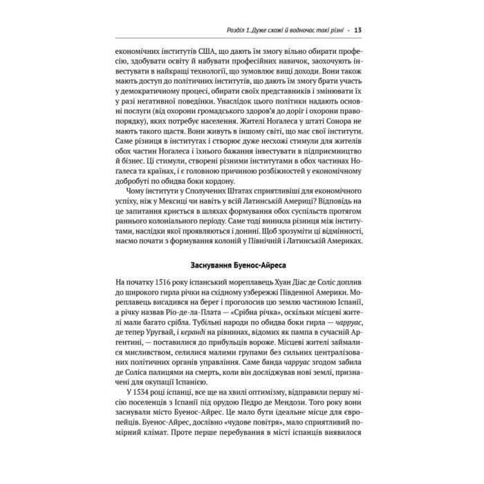 Книга Чому нації занепадають. Походження влади, багатства і бідності - Д. Аджемоґлу, Д. Робінсон Наш Формат (9786178115357) зображення 8