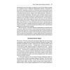 Книга Чому нації занепадають. Походження влади, багатства і бідності - Д. Аджемоґлу, Д. Робінсон Наш Формат (9786178115357) зображення 8