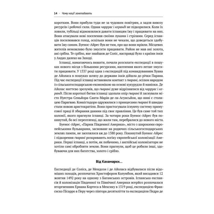 Книга Чому нації занепадають. Походження влади, багатства і бідності - Д. Аджемоґлу, Д. Робінсон Наш Формат (9786178115357) зображення 9