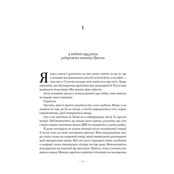 Книга Соловей - Крістін Генна Наш Формат (9786177279494) зображення 10