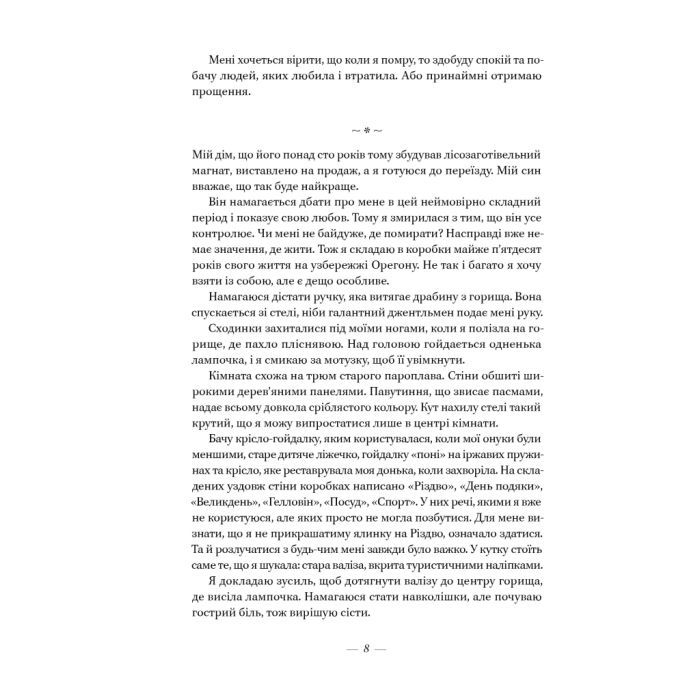 Книга Соловей - Крістін Генна Наш Формат (9786177279494) зображення 11