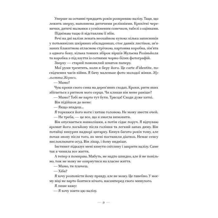 Книга Соловей - Крістін Генна Наш Формат (9786177279494) зображення 12