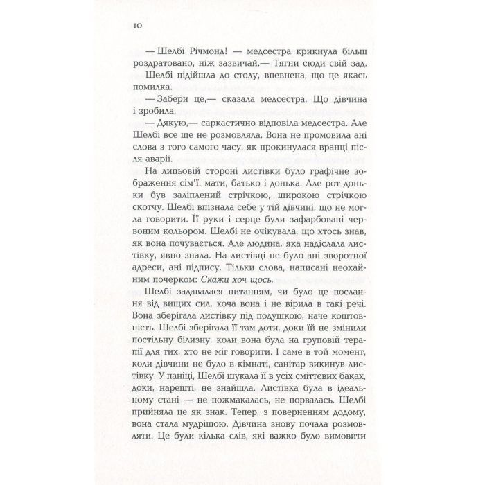 Книга Сповнена віри - Еліс Гоффман Фабула (9786170937537) зображення 10