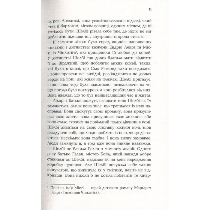 Книга Сповнена віри - Еліс Гоффман Фабула (9786170937537) зображення 11